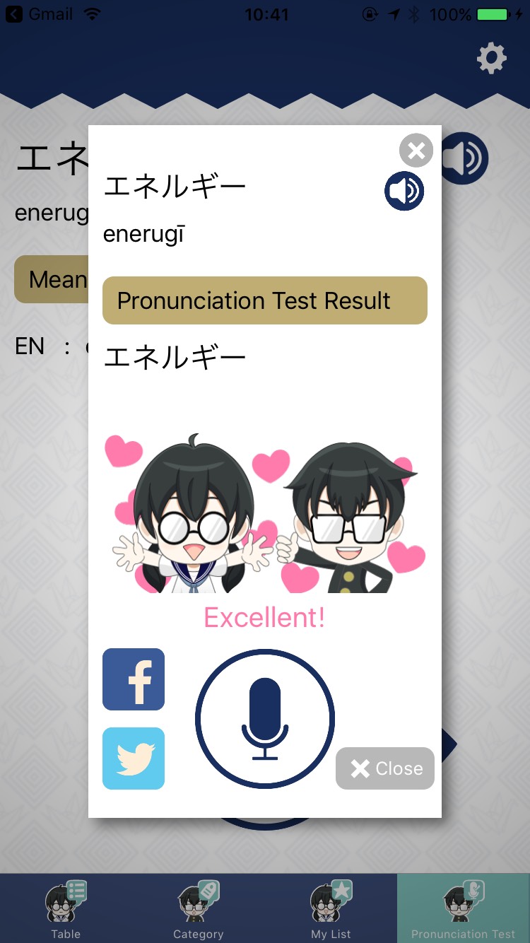 Image of the Pronunciation Test screen